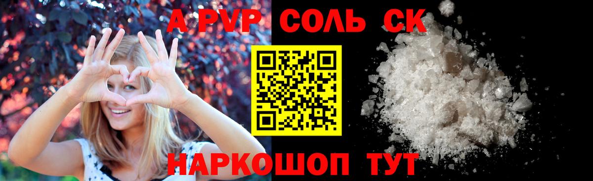наркотики  Альфа ПВП СК  Alpha PVP кристаллы  Вход с VPN  Батайск  APVP СК 