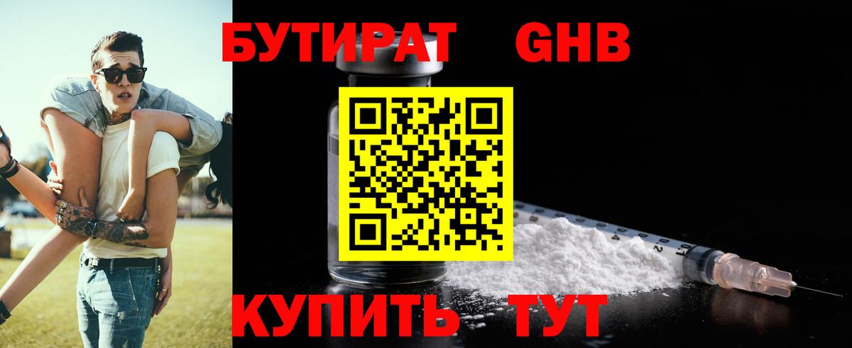 БУТИРАТ вода  Вход с VPN  Батайск 