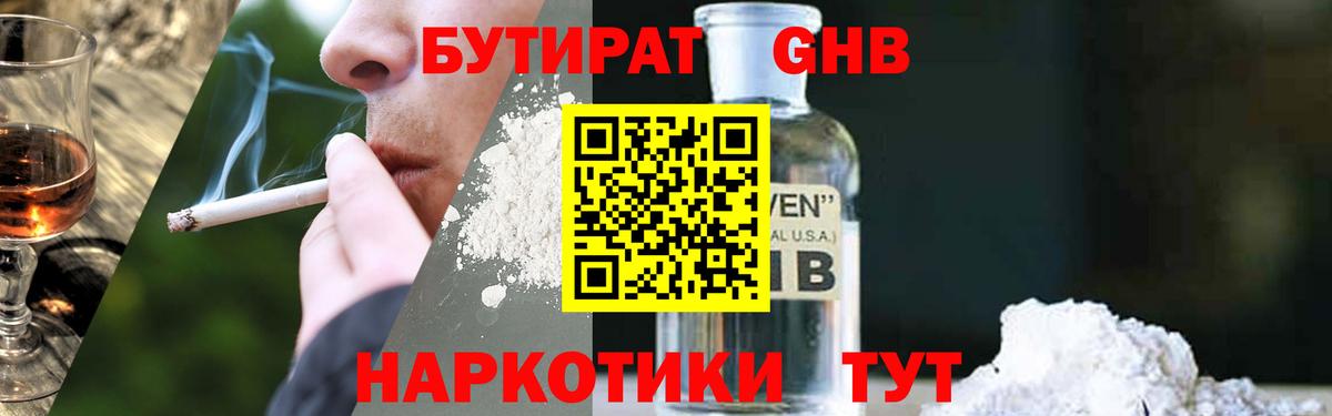 БУТИРАТ Butirat Батайск