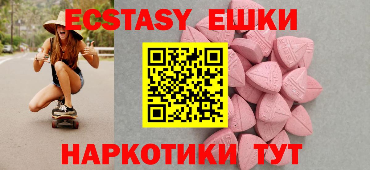 ЭКСТАЗИ  Вход с VPN  Батайск  ЭКСТАЗИ VHQ  Ecstasy mix 