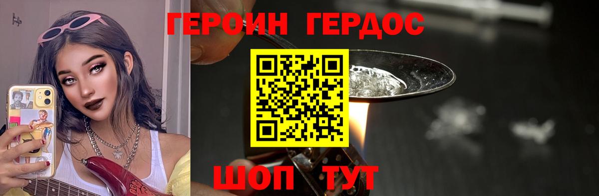 Героин белый  Вход с VPN  Героин  Батайск 