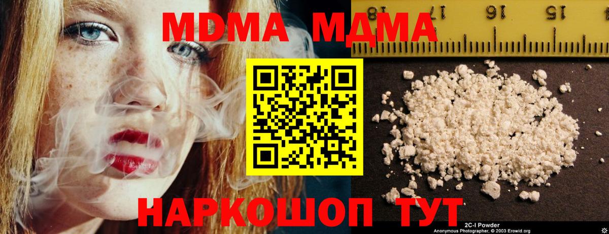 MDMA кристаллы Батайск